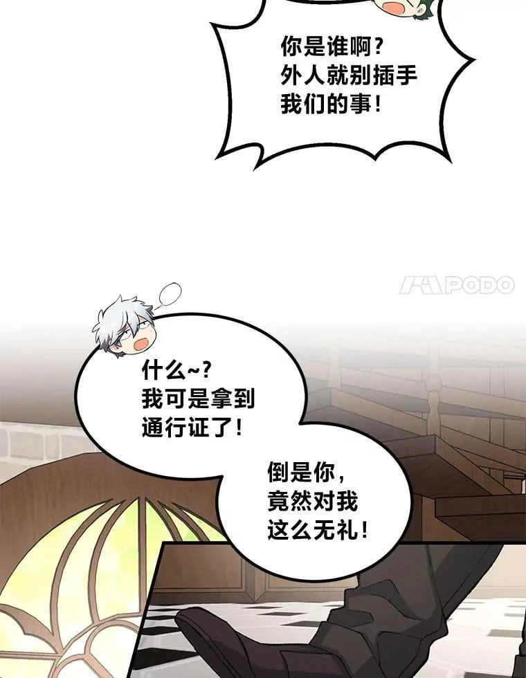 48.学院三角恋 第54页