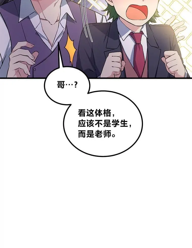 48.学院三角恋 第58页