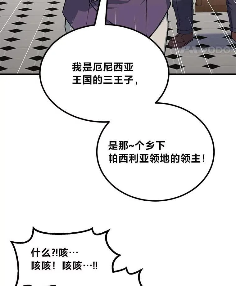 48.学院三角恋 第61页