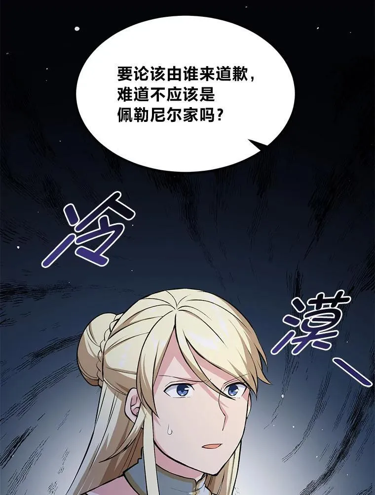 48.学院三角恋 第73页