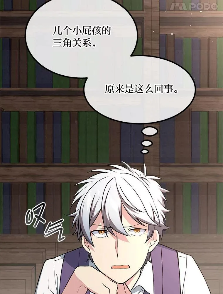 48.学院三角恋 第75页