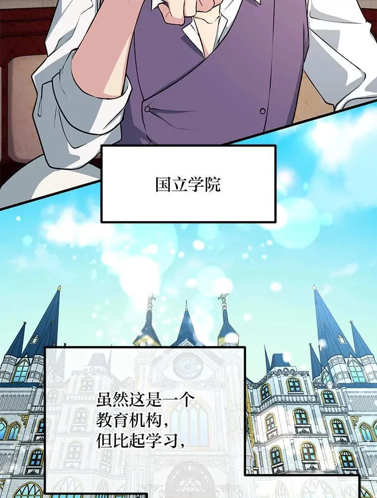 48.学院三角恋 第76页