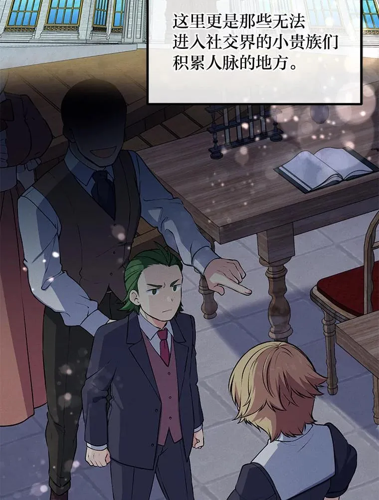48.学院三角恋 第77页
