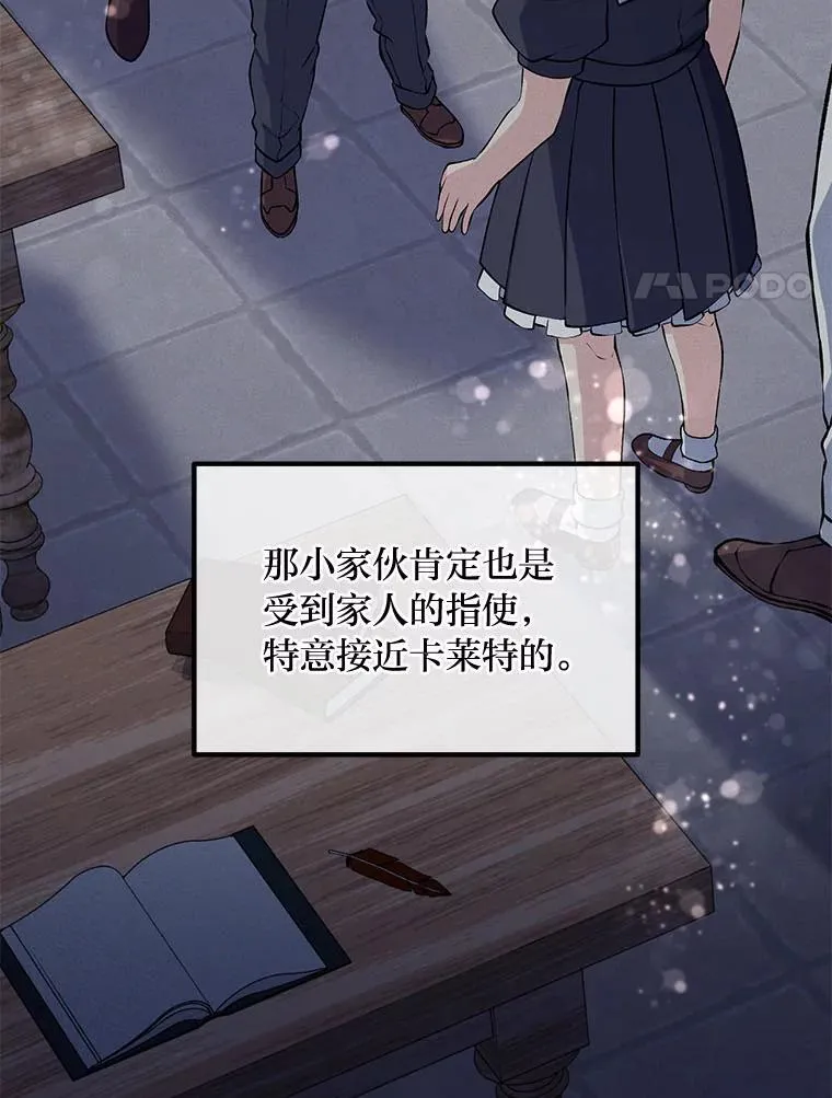 48.学院三角恋 第78页