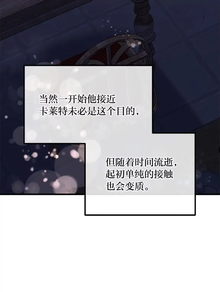 48.学院三角恋 第79页