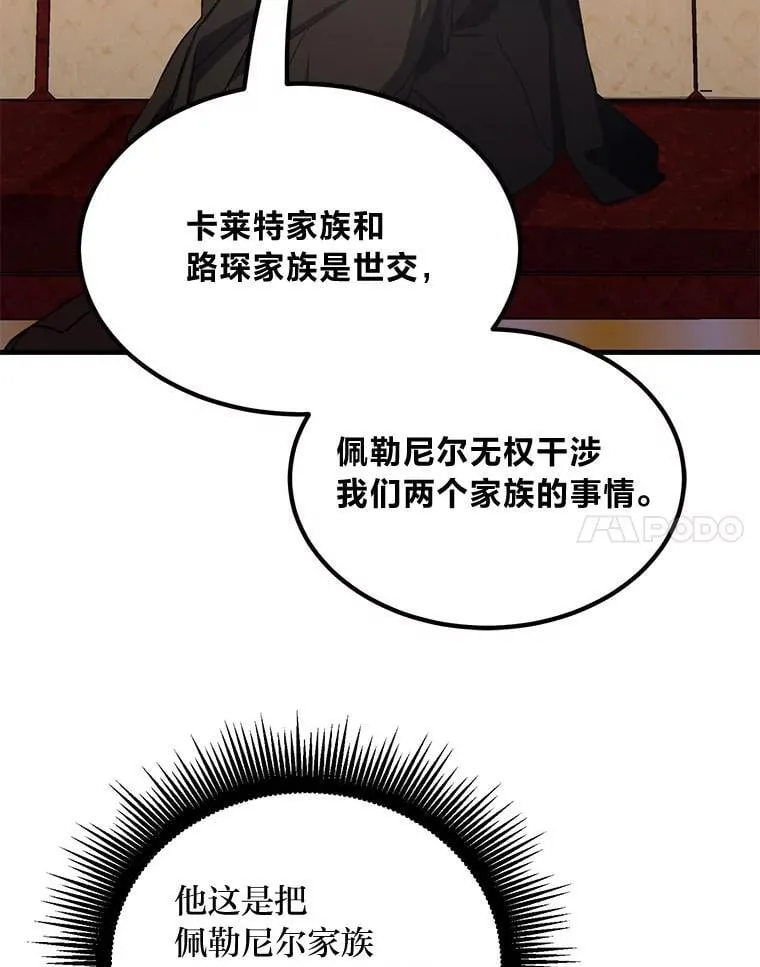 48.学院三角恋 第81页
