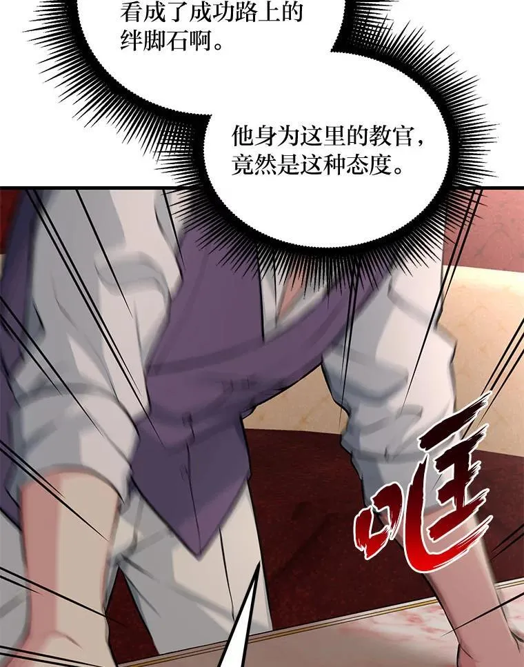 48.学院三角恋 第82页