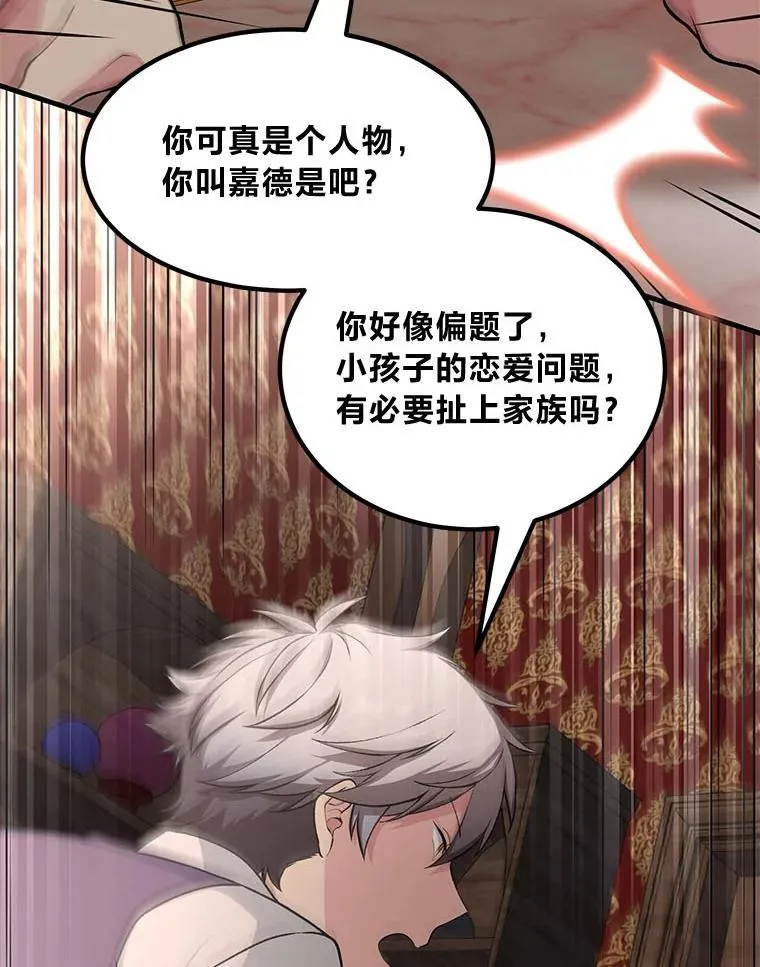 48.学院三角恋 第83页