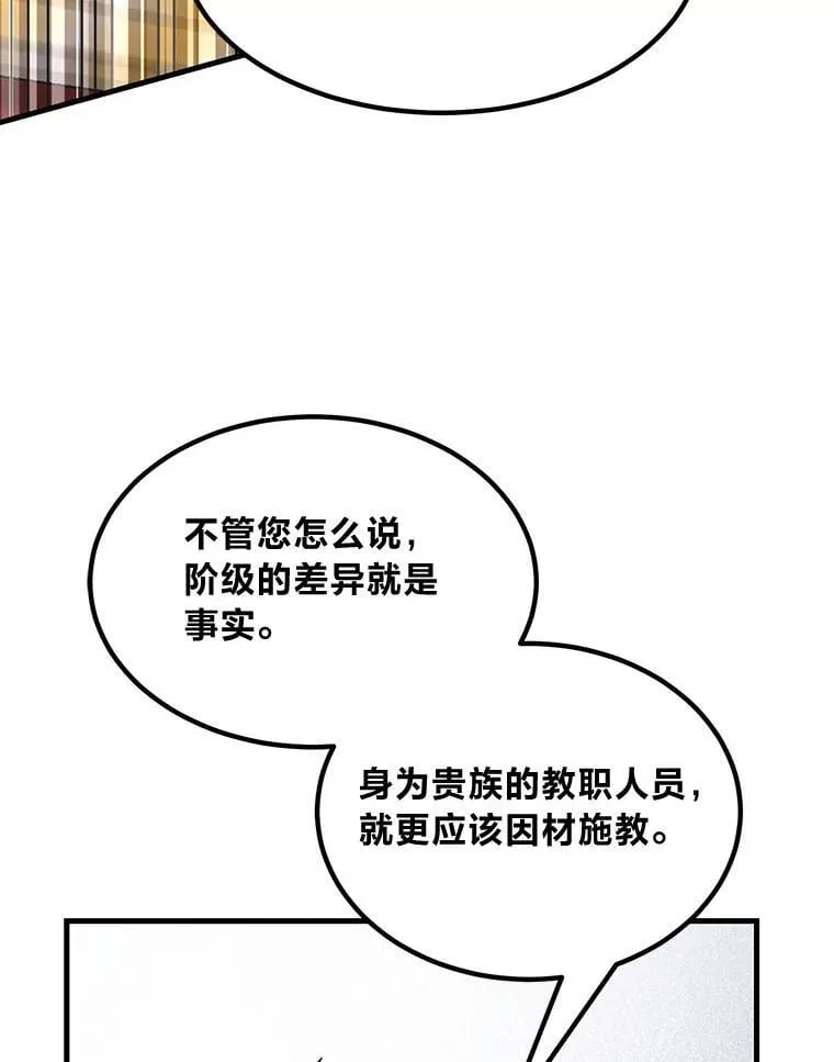 48.学院三角恋 第85页