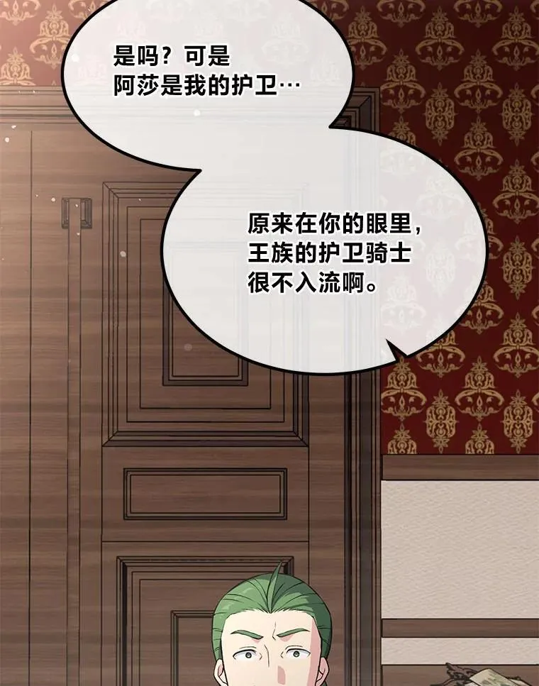 48.学院三角恋 第87页