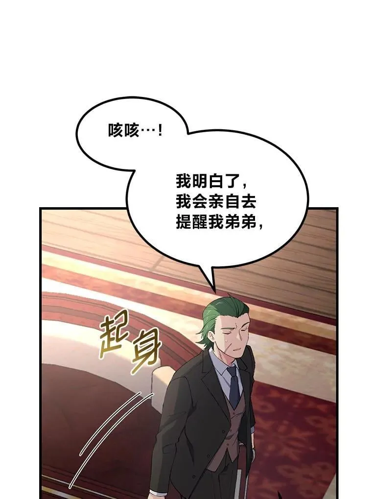 48.学院三角恋 第89页