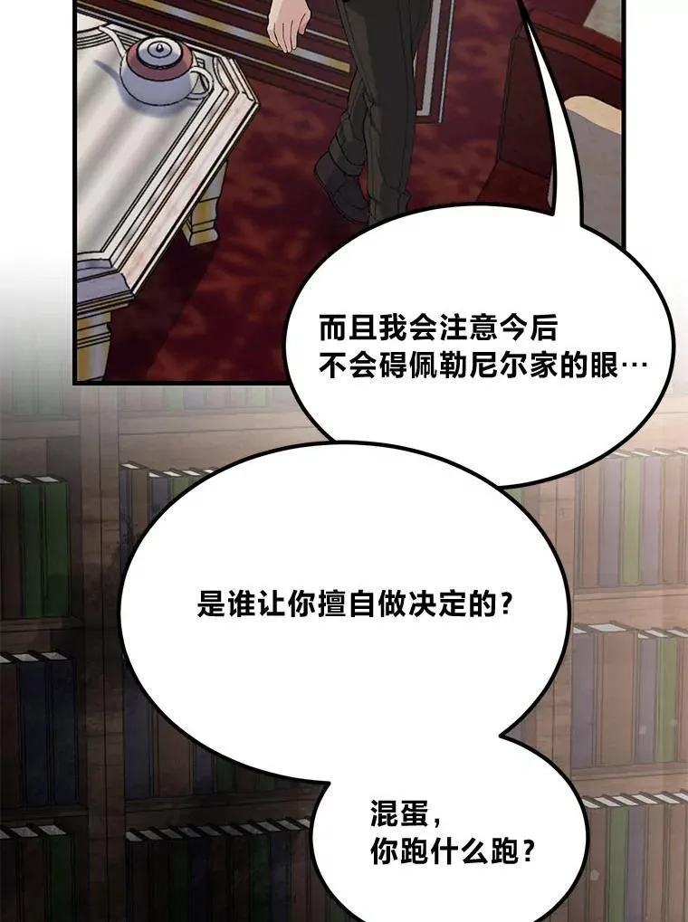 48.学院三角恋 第90页