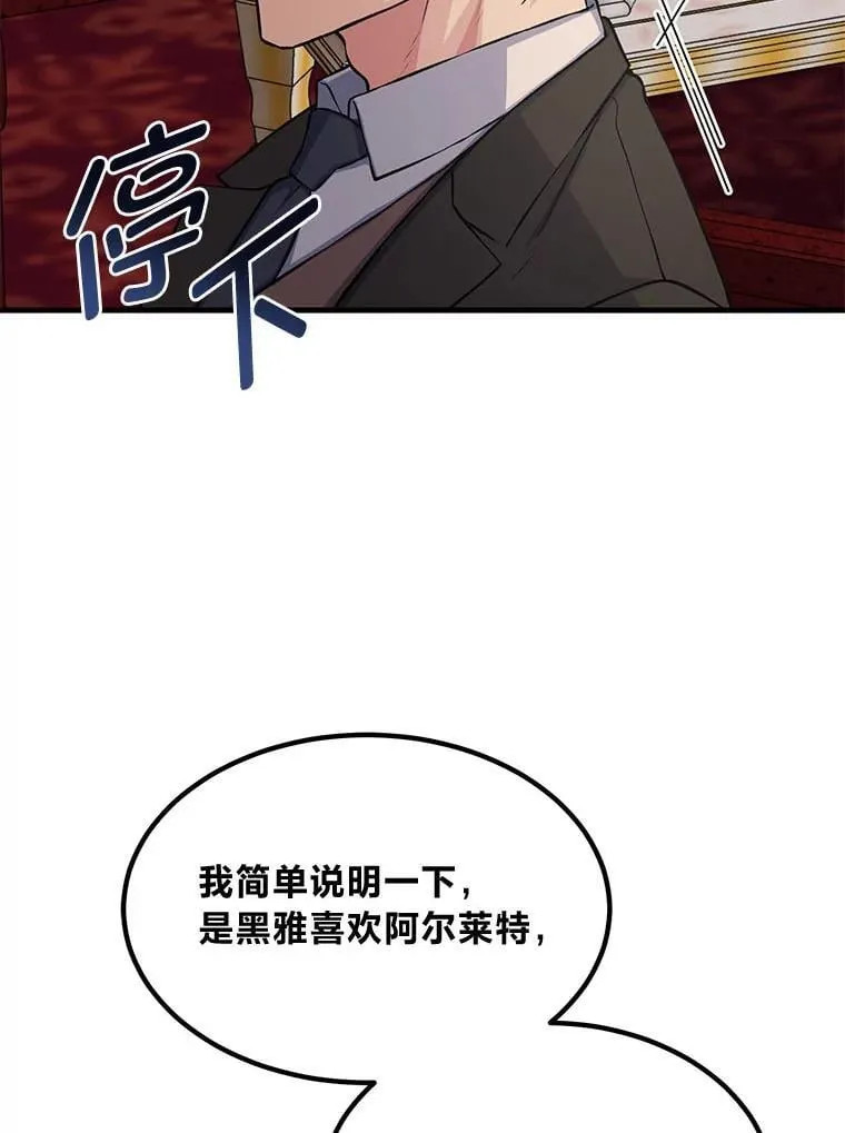 48.学院三角恋 第92页