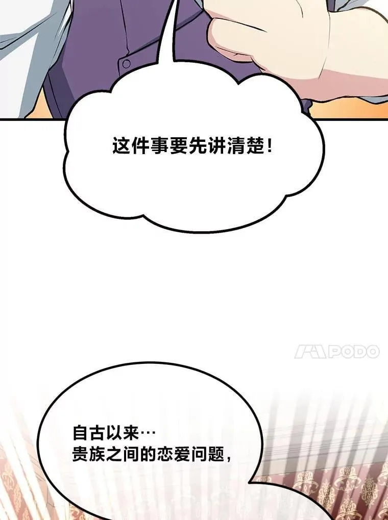 48.学院三角恋 第94页