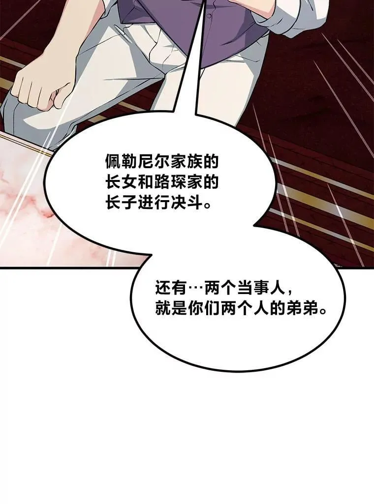 48.学院三角恋 第99页