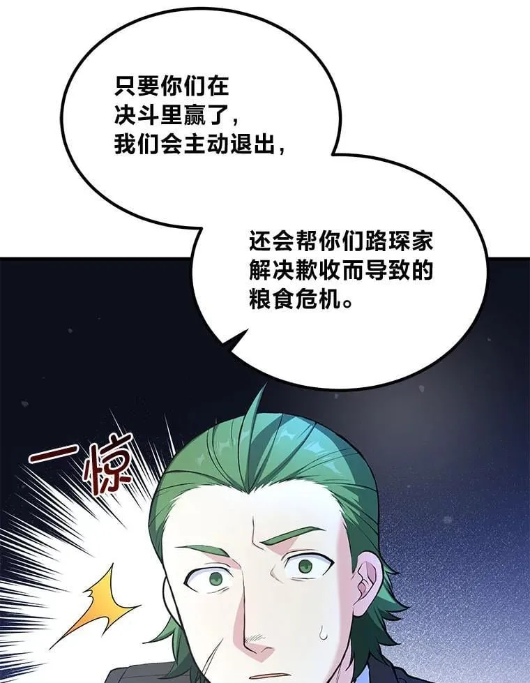 48.学院三角恋 第102页