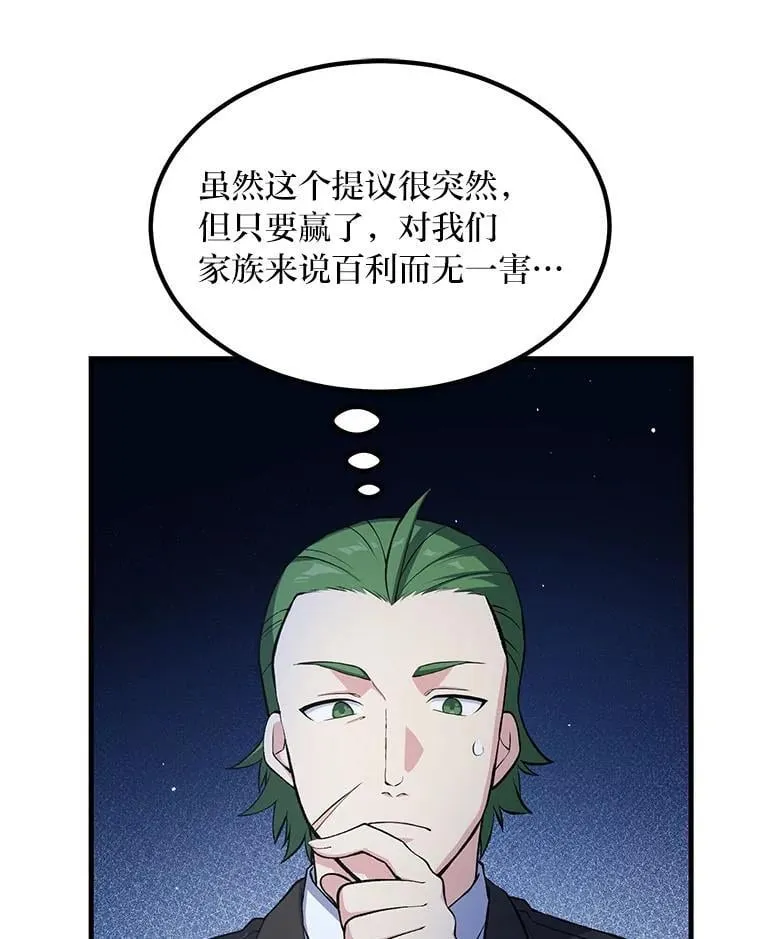 48.学院三角恋 第108页