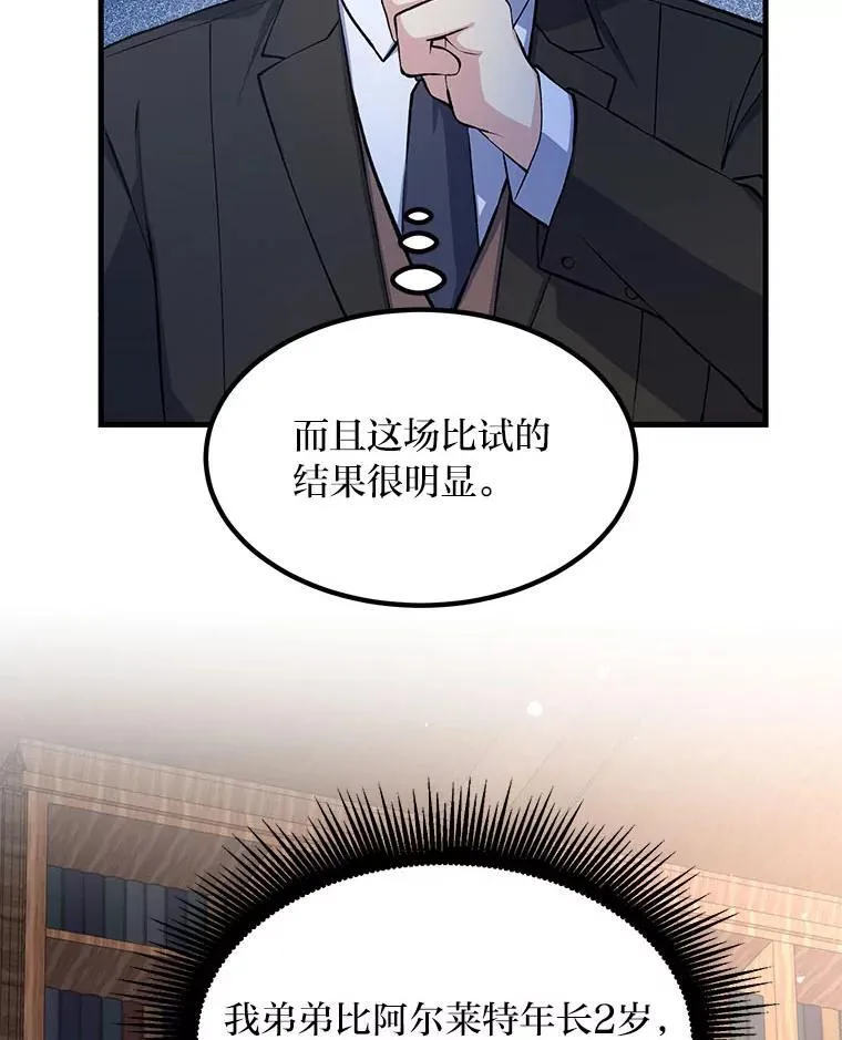 48.学院三角恋 第109页