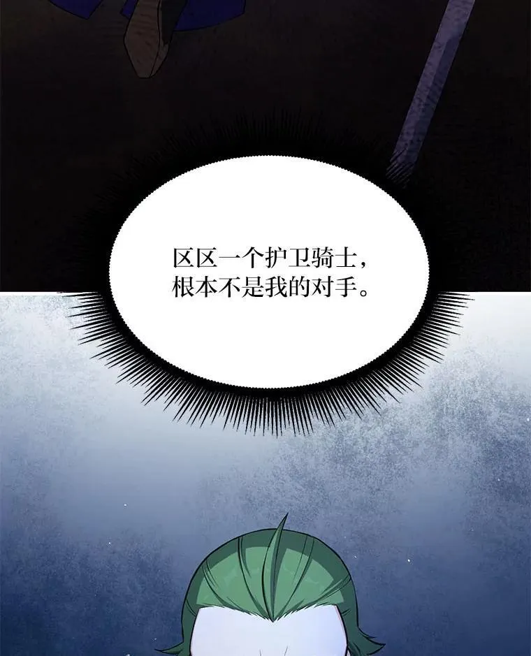 48.学院三角恋 第113页