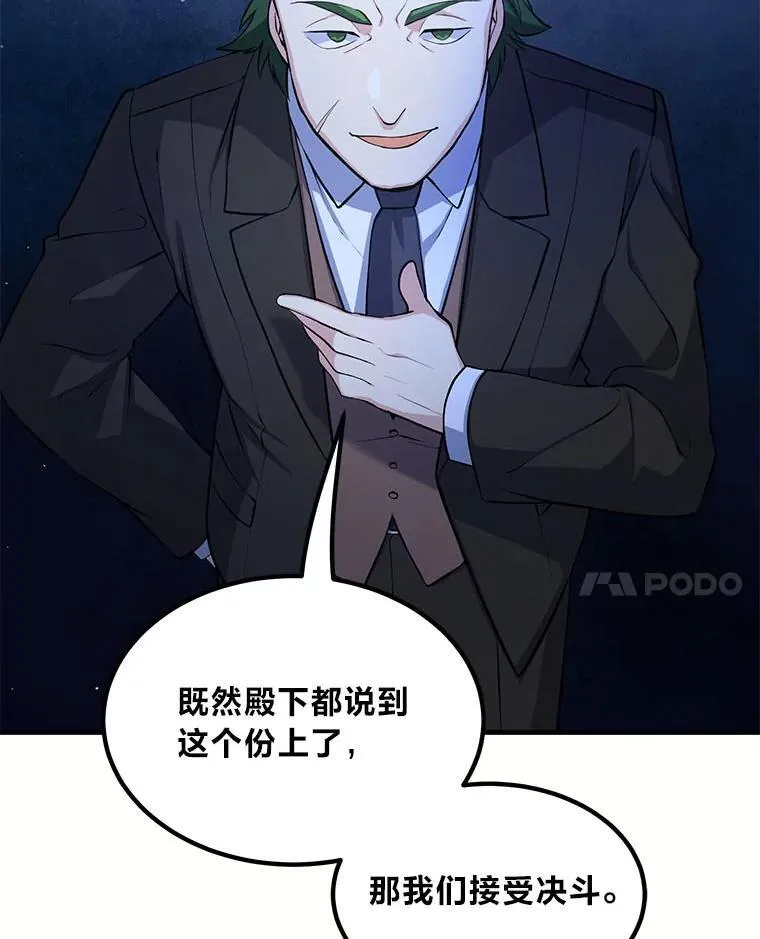 48.学院三角恋 第114页