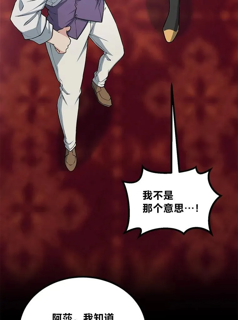 49.贵族的决斗 第3页