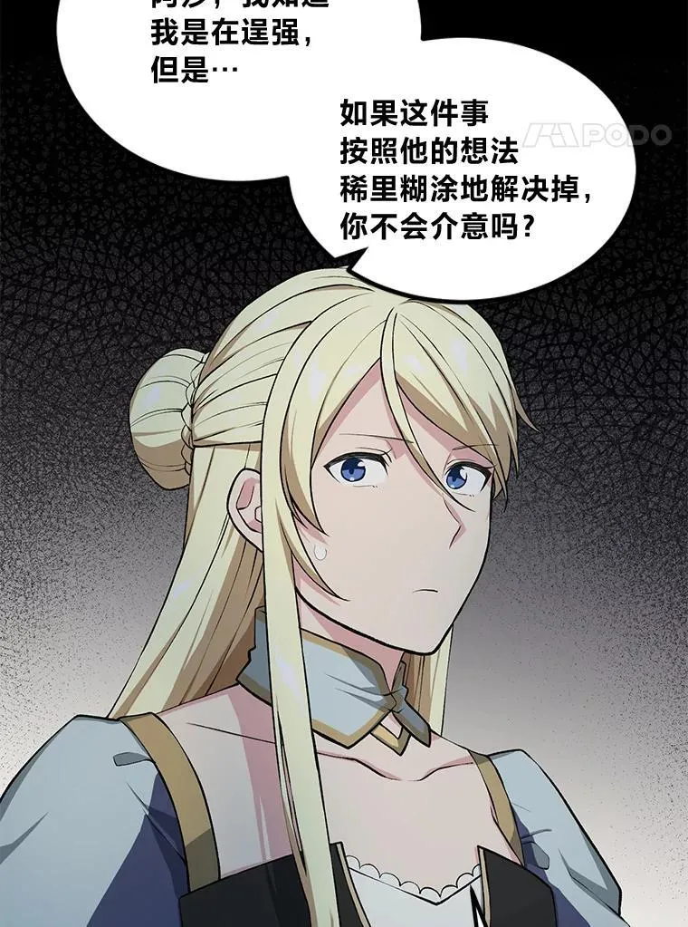 49.贵族的决斗 第4页