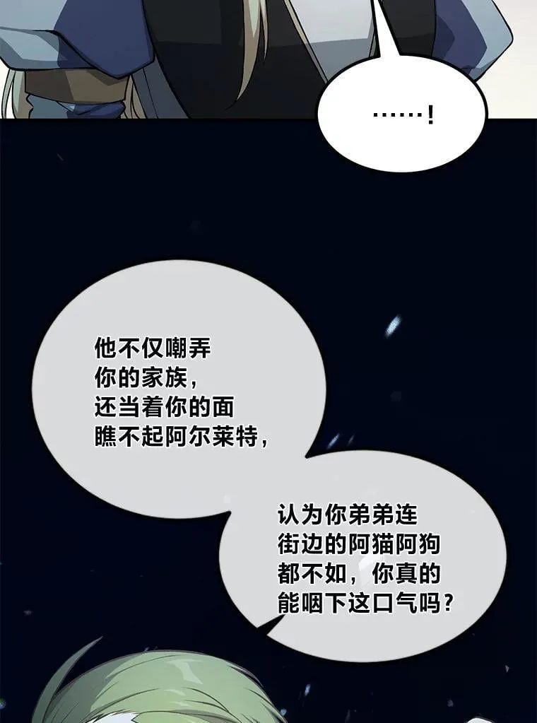 49.贵族的决斗 第5页
