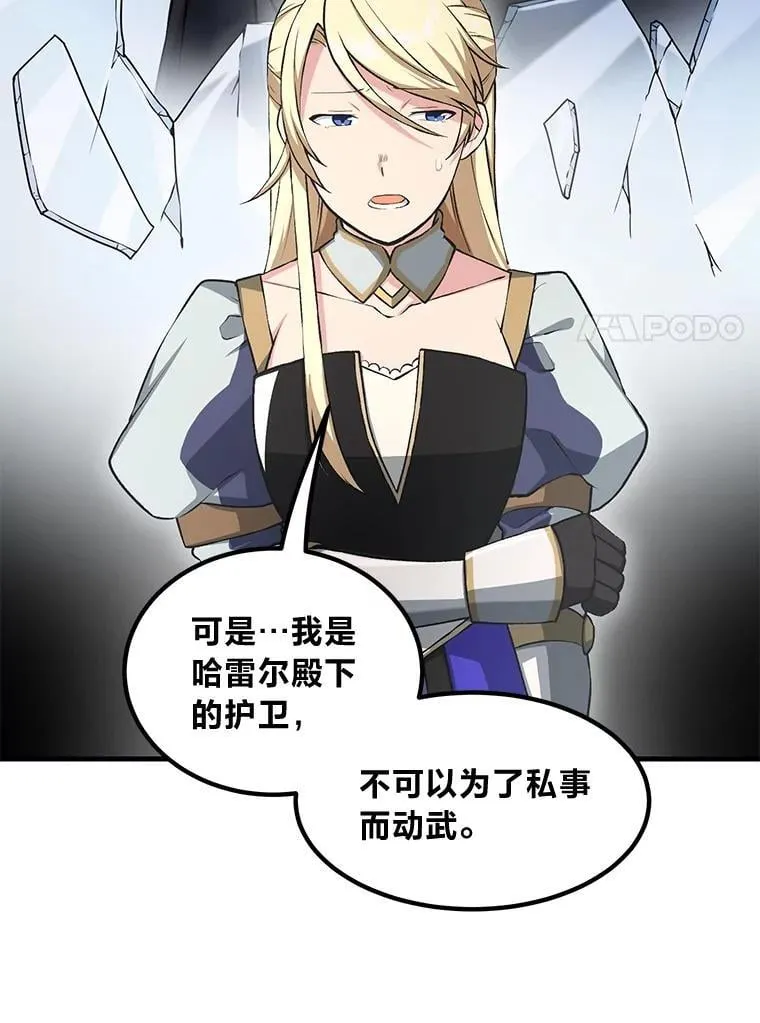 49.贵族的决斗 第7页