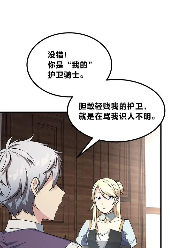 49.贵族的决斗 第8页