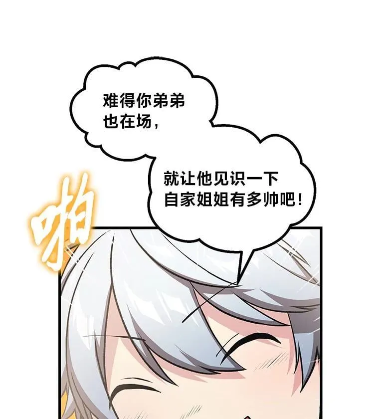 49.贵族的决斗 第11页