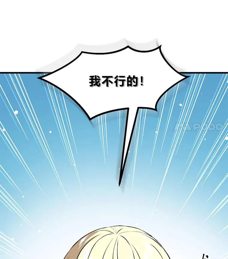 49.贵族的决斗 第18页