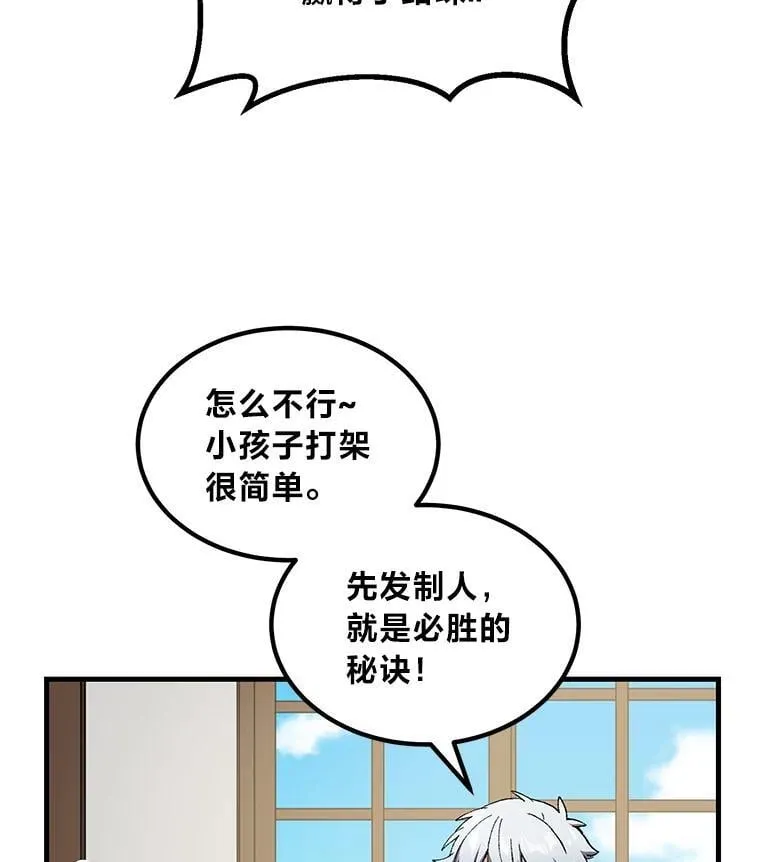 49.贵族的决斗 第20页