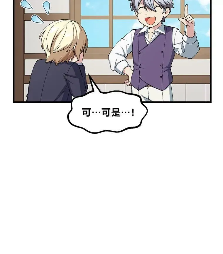 49.贵族的决斗 第21页