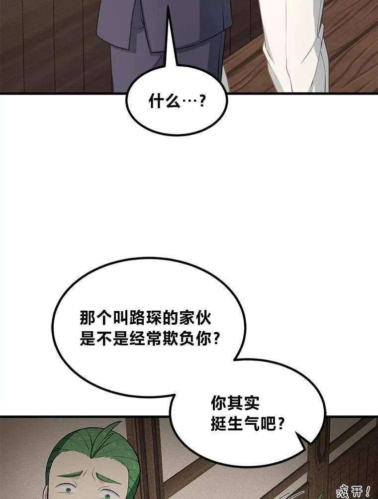 49.贵族的决斗 第24页