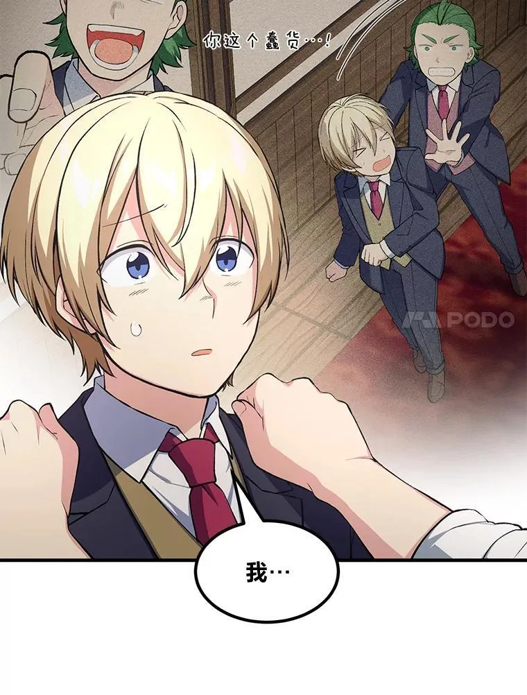 49.贵族的决斗 第25页