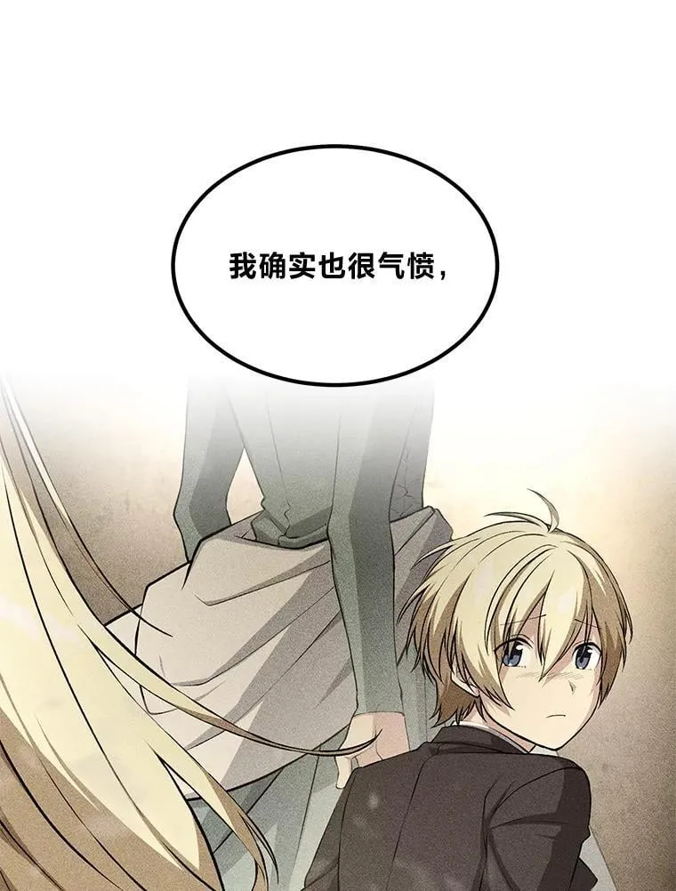 49.贵族的决斗 第26页