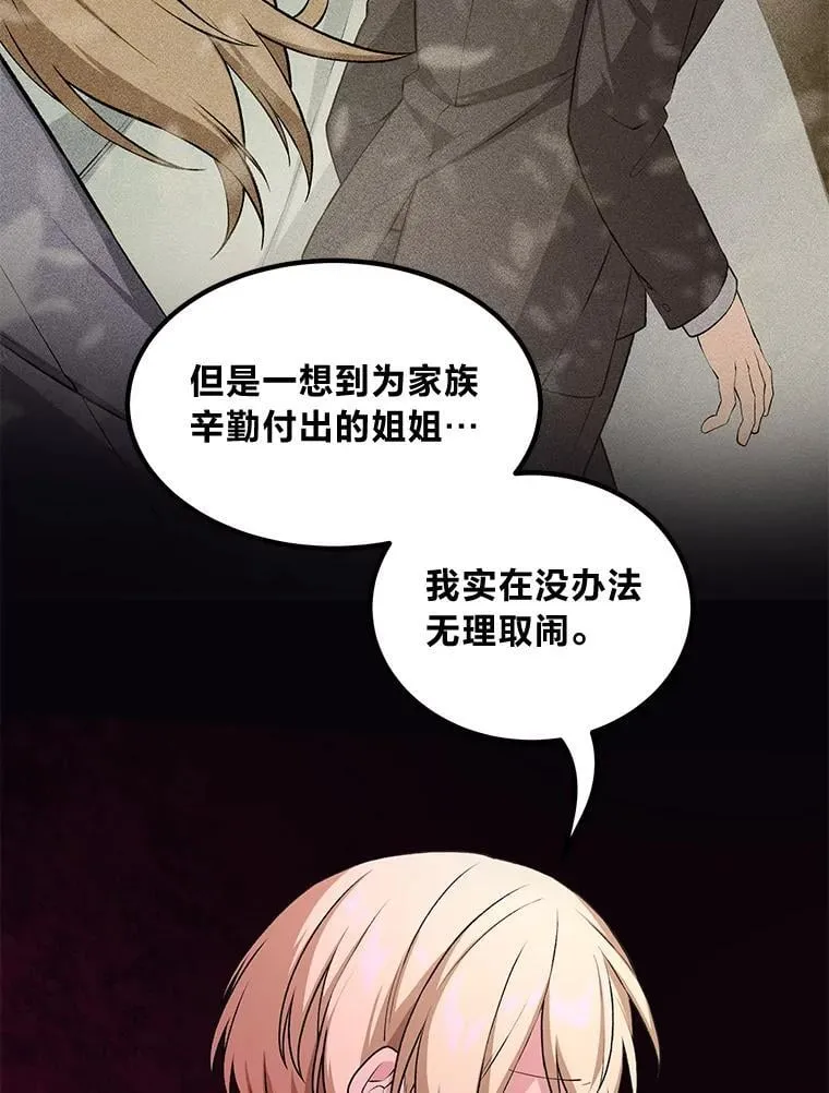 49.贵族的决斗 第27页