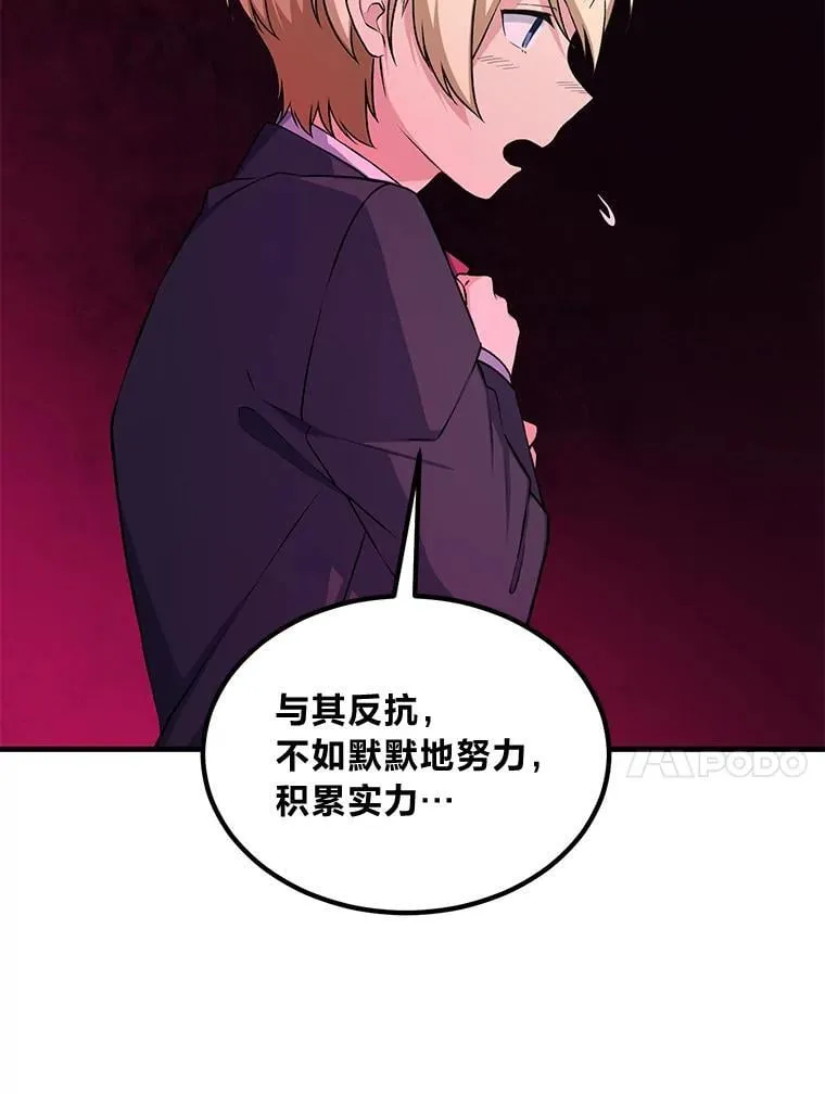 49.贵族的决斗 第28页