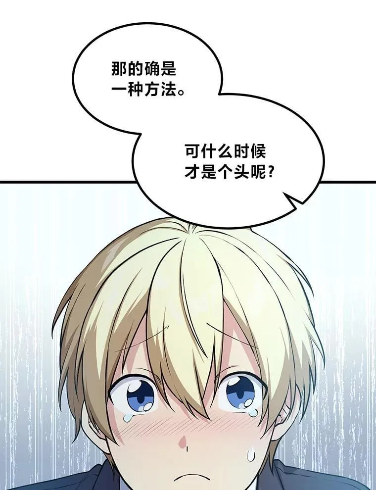 49.贵族的决斗 第29页