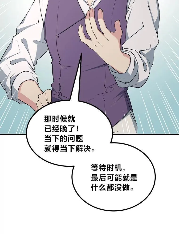49.贵族的决斗 第31页