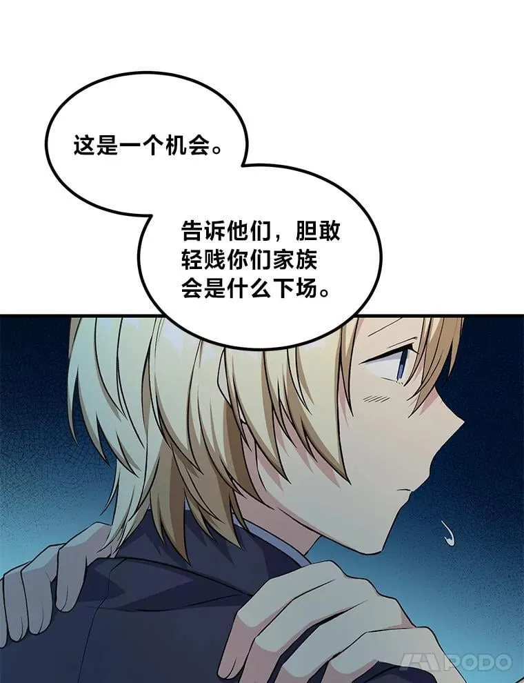 49.贵族的决斗 第32页
