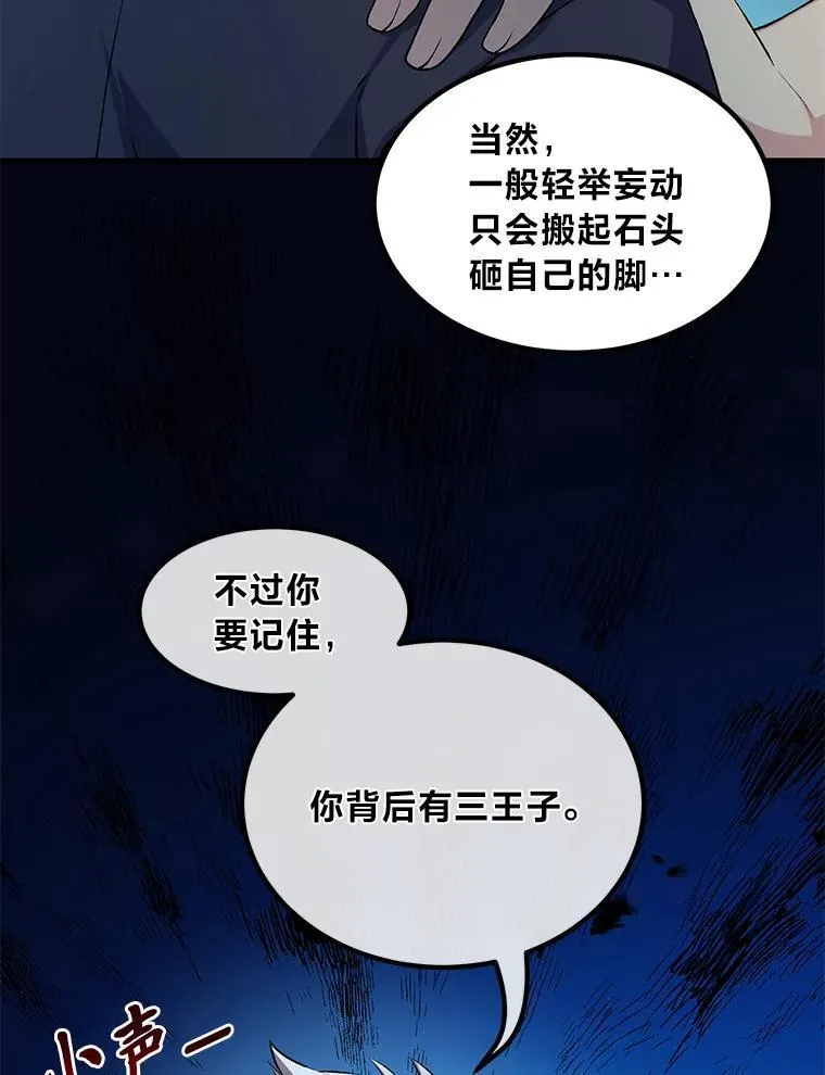 49.贵族的决斗 第33页