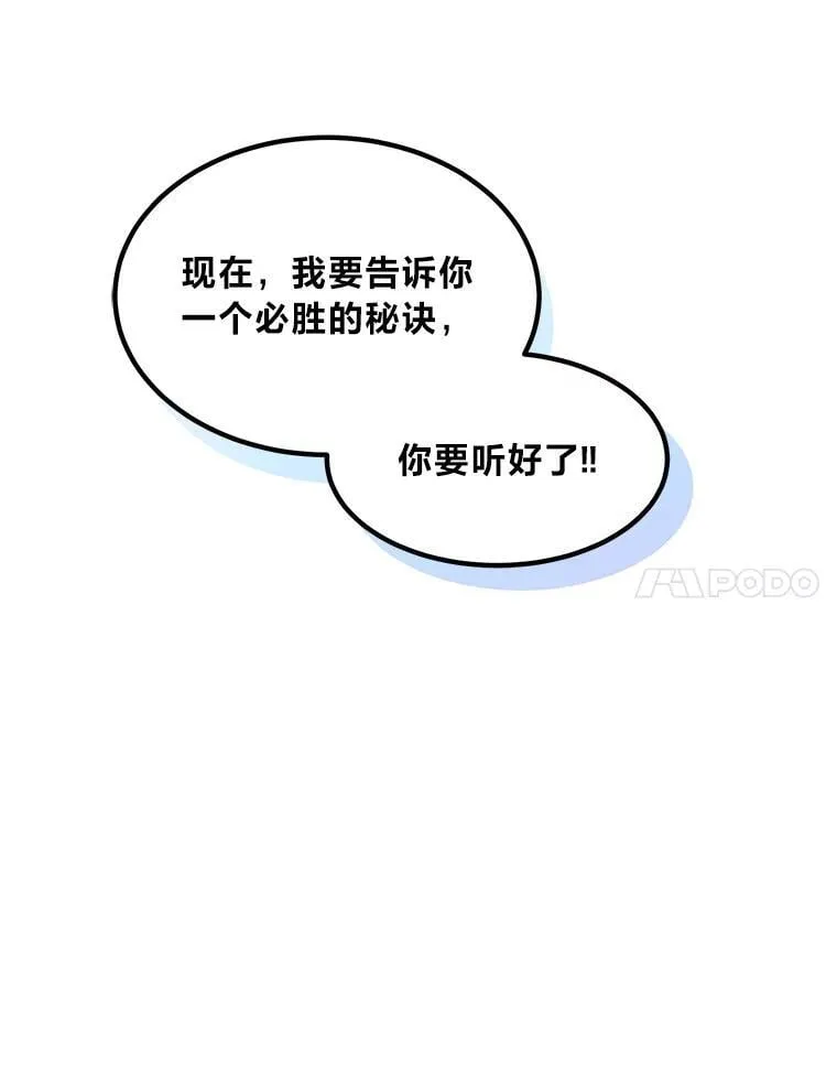 49.贵族的决斗 第38页