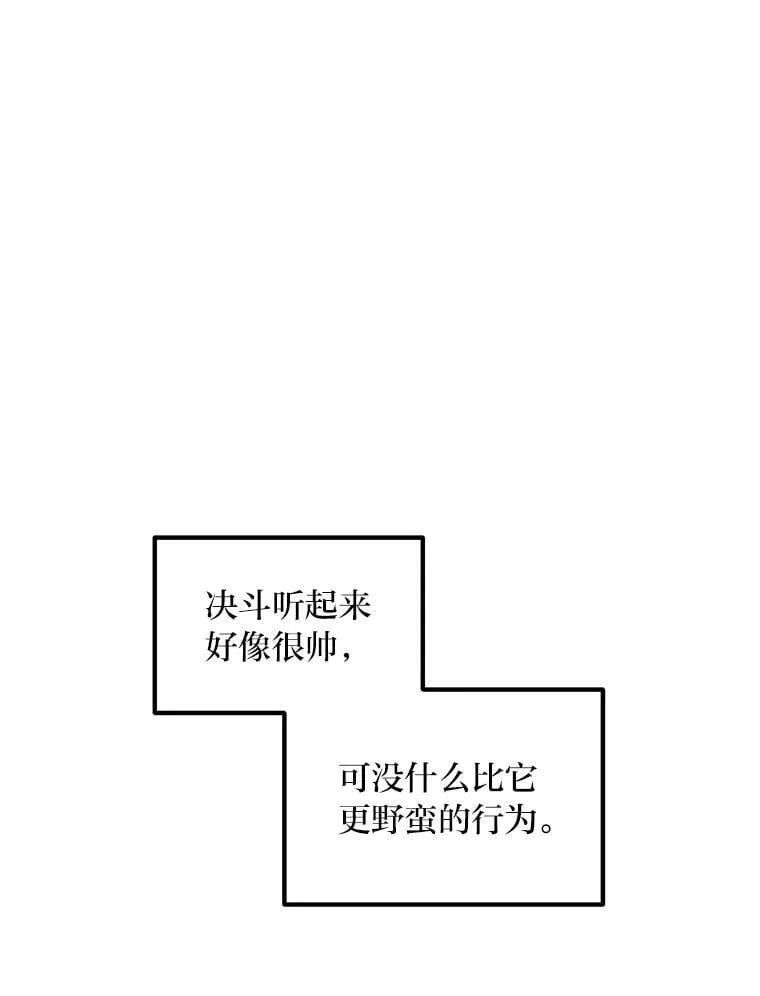 49.贵族的决斗 第39页