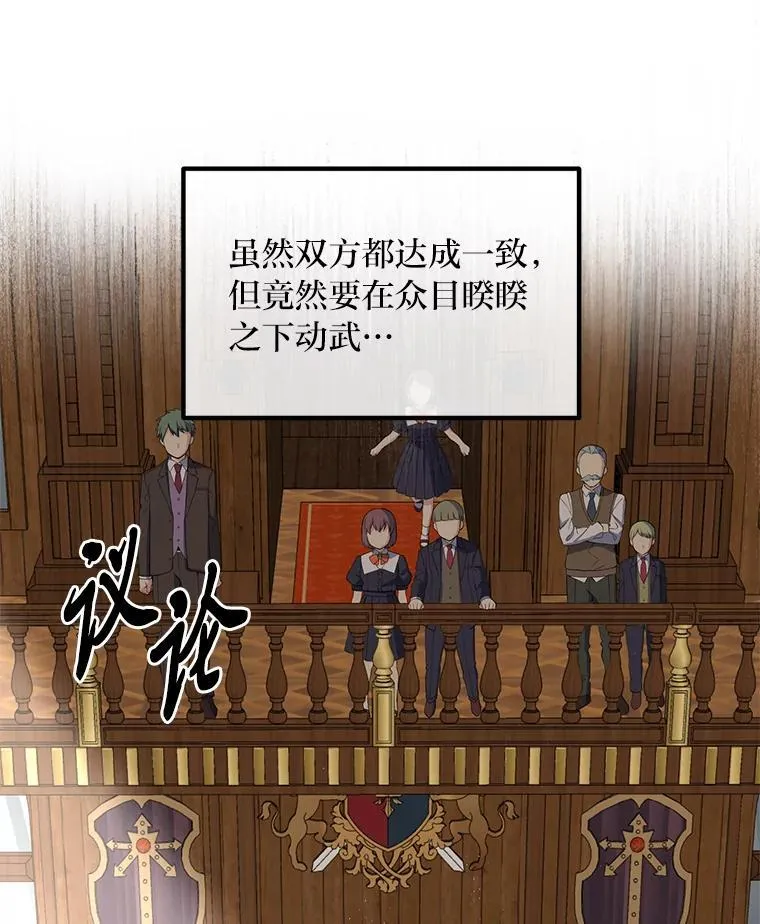 49.贵族的决斗 第40页