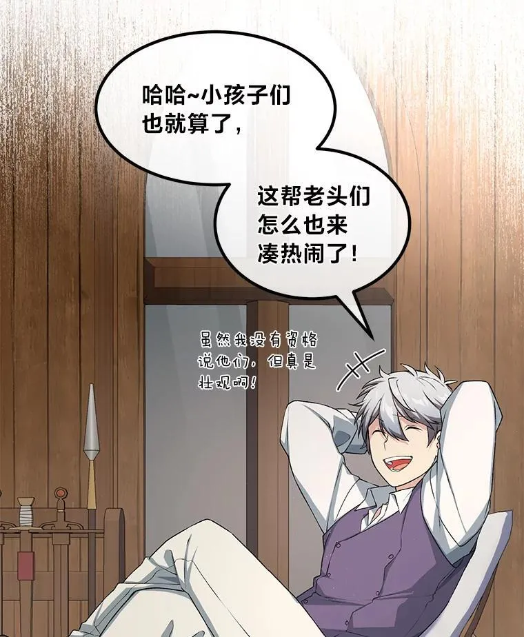 49.贵族的决斗 第44页