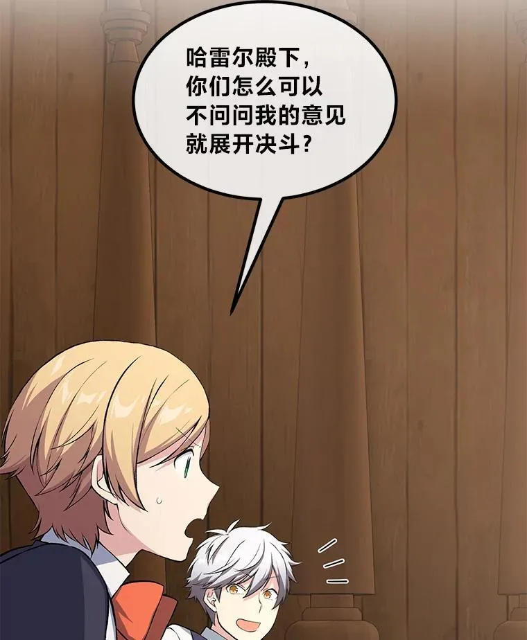 49.贵族的决斗 第46页