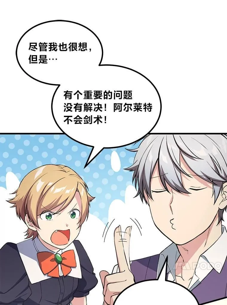 49.贵族的决斗 第48页