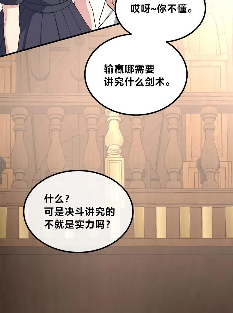 49.贵族的决斗 第49页