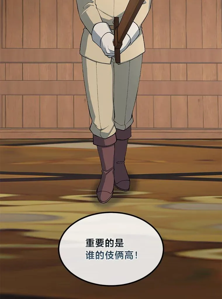 49.贵族的决斗 第51页